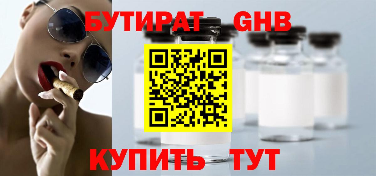 Бутират  Бутират 99%  Вход с VPN  Сухой Лог 