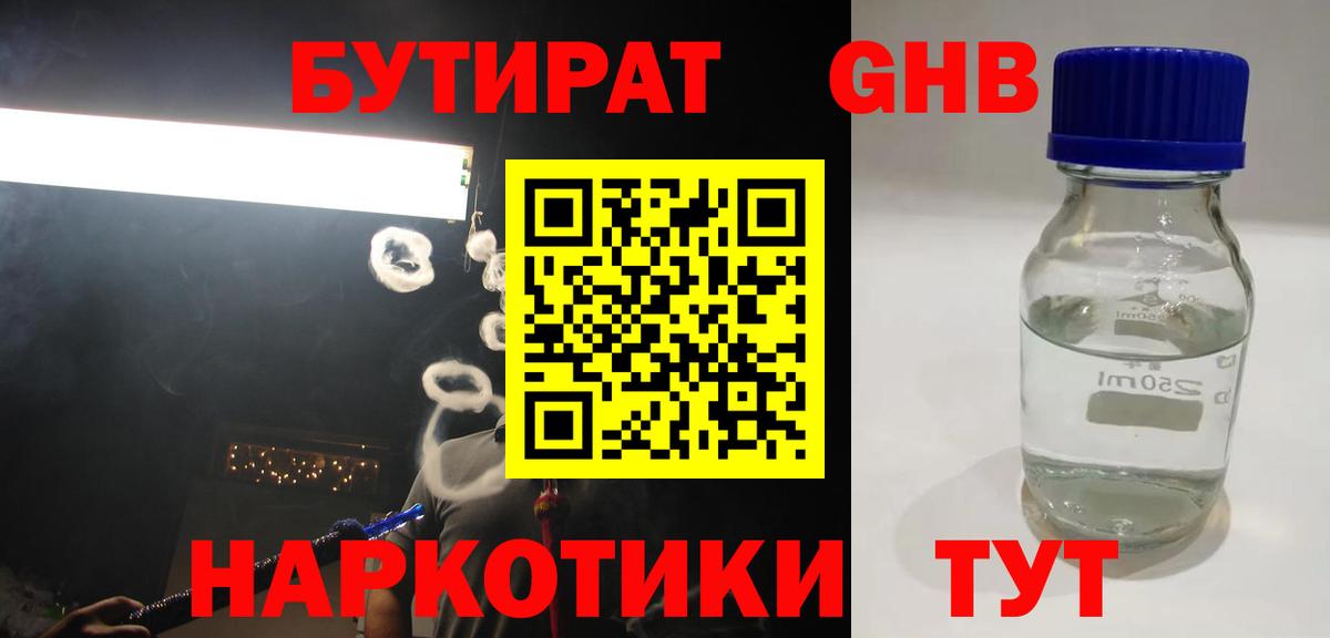 Бутират 99% Сухой Лог