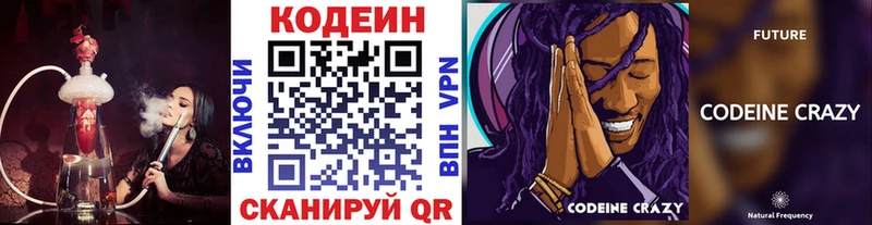 Кодеиновый сироп Lean напиток Lean (лин)  закладки  Сухой Лог 