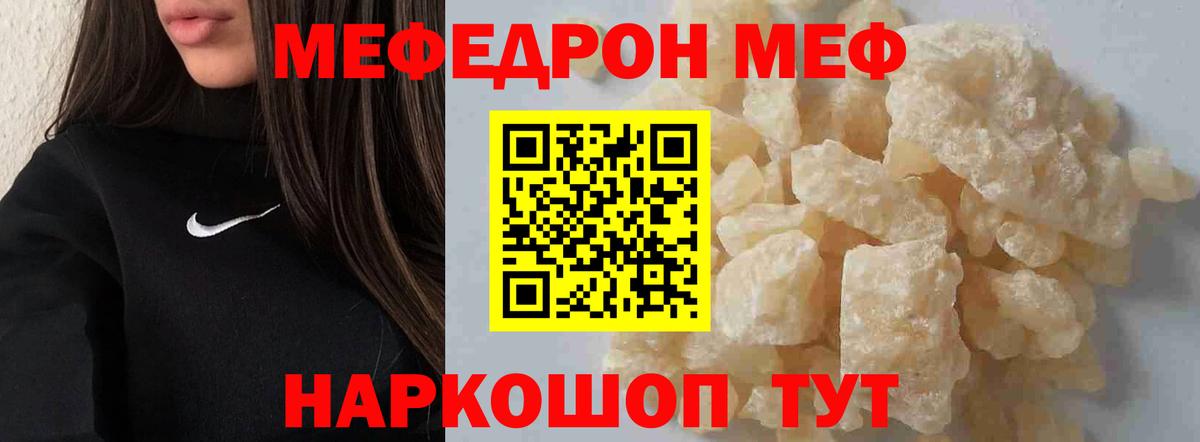 Меф мяу мяу  Сухой Лог