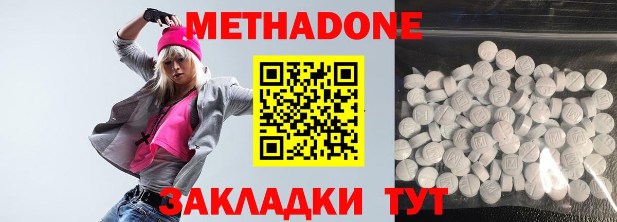 Метадон methadone Сухой Лог