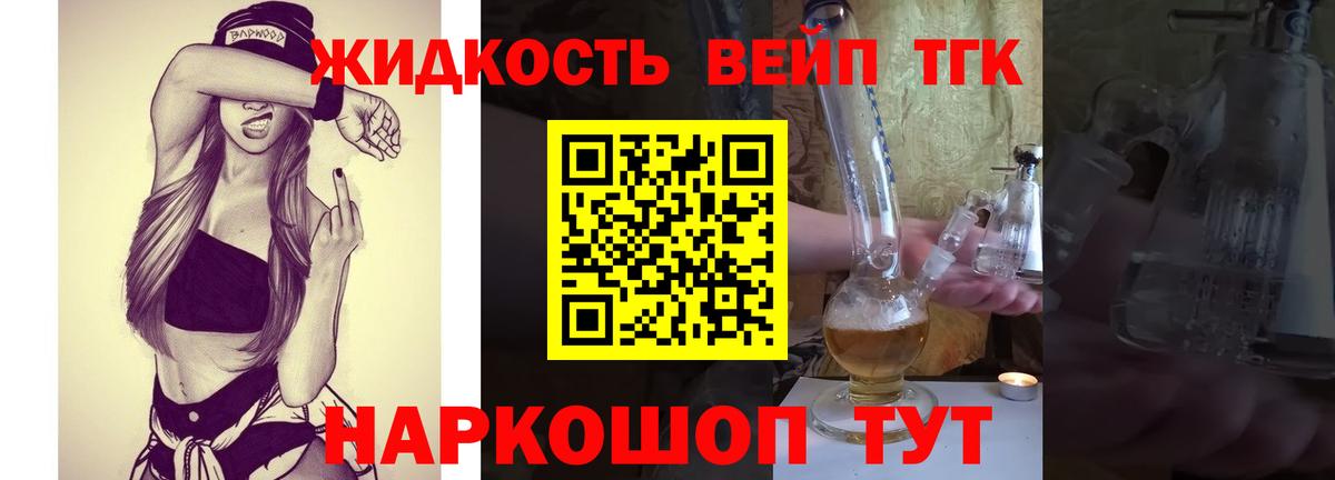 ТГК жижа Сухой Лог